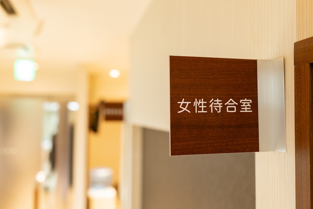 デリケートな診察への配慮